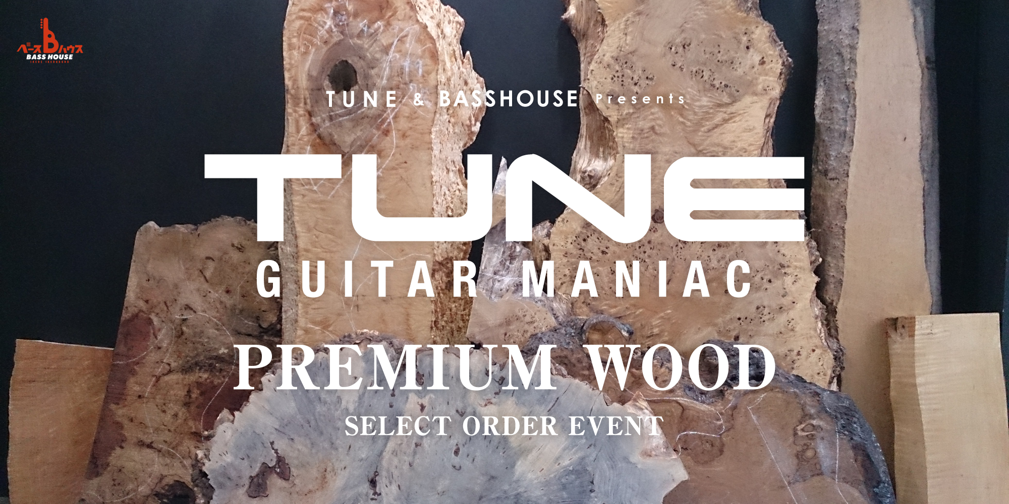 【TUNE＆ベースハウス Presents 『TUNE PREMIUM WOOD SELECT ORDER EVENT』】