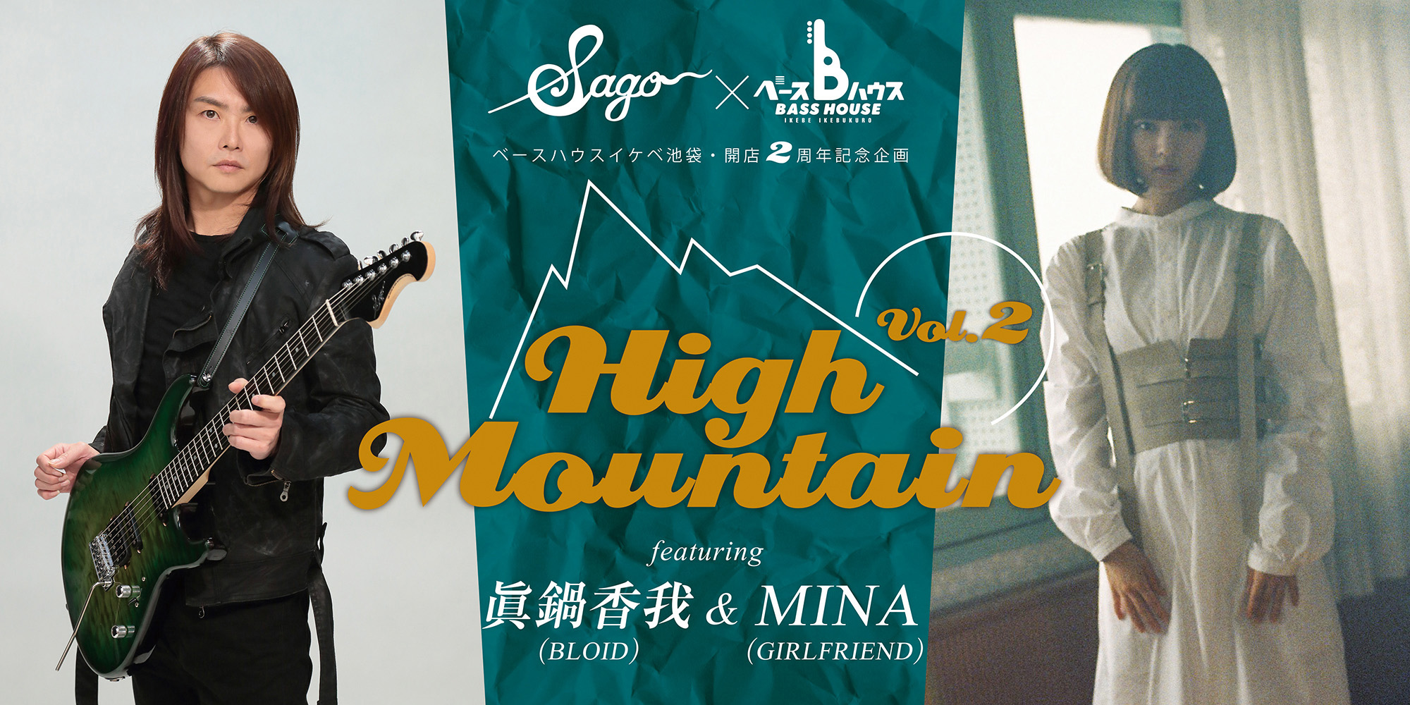 【Sago New Material Guitars×BASS HOUSE プレゼンツ ベースハウスイケベ池袋・開店2周年記念企画「High Mountain Vol.2」 featuring 眞鍋香我（BLOID） & MINA（GIRLFRIEND）】